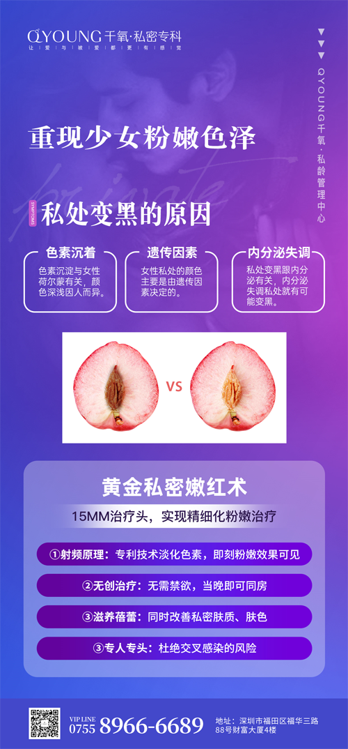 深圳千氧私密整形：阴唇越来越黑是什么原因？和同房次数有关系吗？.png